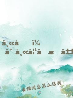 師兄，小師妹又把山門拆了
